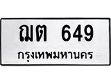 ฌต 649