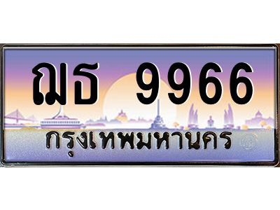 ฌธ 9966 12.ทะเบียนรถ 9966 เลขประมูล ทะเบียนสวย ฌธ 9966 OKdee ครับผม