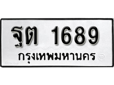 ฐต 1689 1. okdee ผลรวมดี 36 ป้ายทะเบียนรถ ฐต 1689 จากกรมขนส่ง