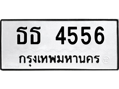 ธธ 4556 51.ป้ายทะเบียนรถ ธธ 4556 ทะเบียนมงคล ธธ 4556 จากกรมขนส่ง