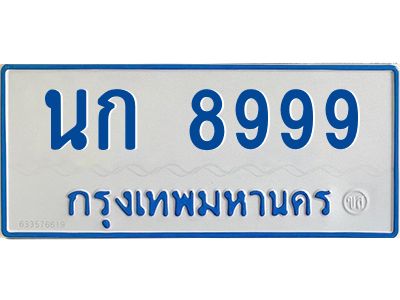นก 8999 1.ทะเบียนรถตู้ 8999 ใส่รถตู้เกิน 11 ที่นั่ง - นก 8999 OKdee ผลรวมดี 41