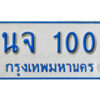 1. ผลรวมดี 19 เลขทะเบียนรถตู้ 19 ทะเบียนเลขรถมงคล - นค 19