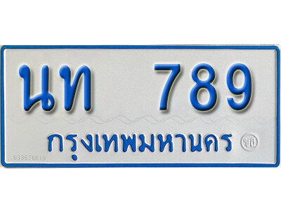 นท 789 1.ทะเบียนรถตู้ 789 ทะเบียนรถตู้เลขมงคล - นท 789