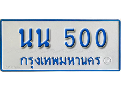 นน 500 1. ผลรวมดี 15 เลขทะเบียนรถตู้ 500 ทะเบียนเลขรถมงคล - นน 500
