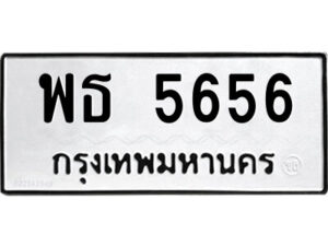 51.ป้ายทะเบียนรถ พธ 5656 ทะเบียนมงคล พธ 5656 จากกรมขนส่ง