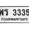 4. okdee ป้ายทะเบียนรถ พร 3335 ทะเบียนมงคลจากกรมขนส่ง
