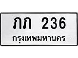 ภภ 236