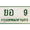 5. ผลรวมดี 23 ทะเบียนรถกระบะ - ยอ 9 ทะเบียนรถกระบะ 2 ประตู