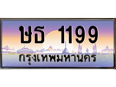 ษธ 1199 pทะเบียนรถ 1199 เลขประมูล ทะเบียนสวย ษธ 1199 จากกรมขนส่ง