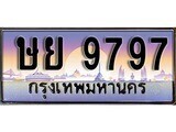 12.ทะเบียนรถ ผลรวมดี 44 - ษย 9797 ทะเบียนสวย สะกดทุกสายตา