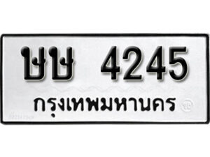12.okdee ผลรวมดี 23 ป้ายทะเบียนรถ ษษ 4245 จากกรมขนส่ง