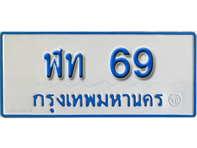 ฬท 69 7. ทะเบียน 59 ทะเบียนรถตู้ 59 - ฬย 59 ทะเบียนรถตู้ป้ายฟ้าเลขมงคล