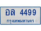 4.ทะเบียนรถตู้ 4499 ทะเบียนสวย อล 4499 จากกรมขนส่ง
