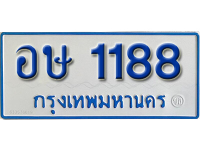 อษ 1188 5.ทะเบียน 1188 ทะเบียนรถตู้ อษ 1188 ทะเบียนรถตู้ป้ายฟ้าขาว