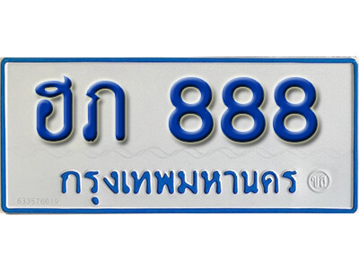 ฮภ 888 5.ทะเบียน 888 ทะเบียนรถตู้ ฮภ 888 ทะเบียนรถตู้ป้ายฟ้าขาวเลขมงคล