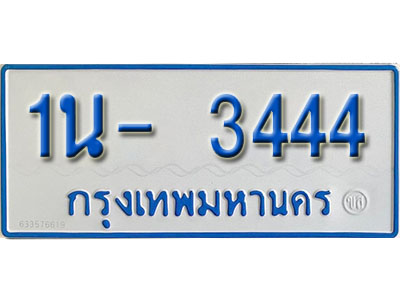 1น- 3444