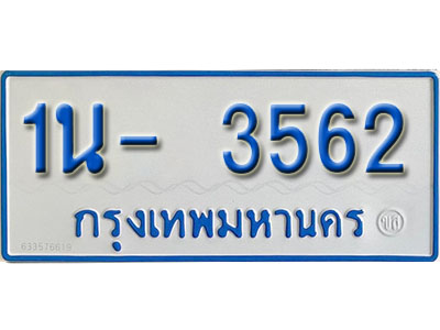 1น- 3562
