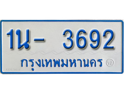 1น- 3692 รับจองทะเบียนรถตู้ 3692 หมวดใหม่ 1นฌ 3692 จากขนส่ง