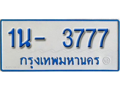 1น- 3777