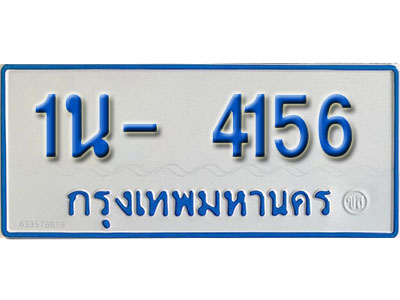 1น- 4156