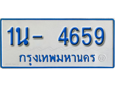1น- 4659