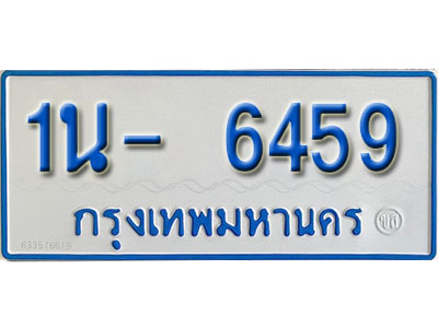 1น- 6459