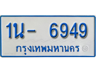 1น- 6949