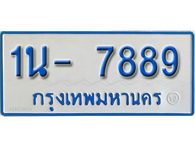 1น- 7889
