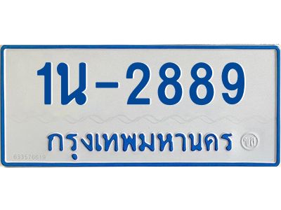 1นช 2889 รับจองทะเบียนรถตู้ 2889 หมวดใหม่ 1นช 2889 จากขนส่ง