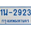 (สั่งจองล่วงหน้าได้เลยครับ) รบกวนข้อมูลดังนี้ครับ 1. ชื่อ -นามสกุล(เจ้าของรถ) 2. เลขบัตรประชาชน /หรือ/ นิติบุคคล 3. ประเภทรถ 4. เลขตัวถังรถ 5. ยี่ห้อรถ 6. เบอร์มือถือเจ้าของรถ ผลงานจองเลขล่าสุด https://6395i.com/portfolio/ โอกาสในการจองเลขได้ มีมากน้อยเพียงใด ให้พิจารณาจากผลงานการจองเลขที่ผ่านๆมา และเลขที่มีขายในเว็บครับ