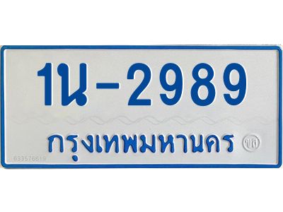 1นช 2989 โอเค-ดี ทะเบียนรถตู้ 2989