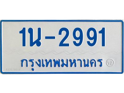 1นช 2991 รับจองทะเบียนรถตู้ 2991 หมวดใหม่ 1นช 2991 จากขนส่ง