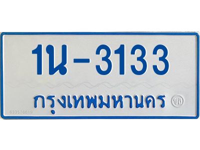 1นช 3133 รับจองทะเบียนรถตู้ 3133 หมวดใหม่ 1นช 3133 จากขนส่ง