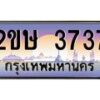 อ-ทะเบียนรถ 3737 เลขประมูล ทะเบียนสวย 2ขษ 3737 จากกรมขนส่ง