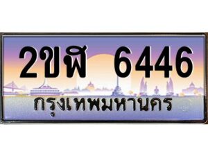 4.ทะเบียนรถ 6776 เลขประมูล 2ขฬ 6446 - ขุมทรัพย์ มโหฬาร