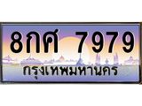 8กศ 7979