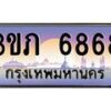 4.เบนทะเบียน 6868 เลขประมูล ทะเบียนสวย 3ขภ 6868 จากกรมขนส่ง