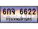 6กจ 6622