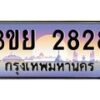 4. เบนทะเบียนรถ 3ขย 2828 เลขประมูล ทะเบียนสวย 3ขย 2828 จากกรมขนส่ง
