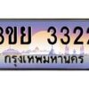 อ-ทะเบียนรถ 3322 เลขประมูล ทะเบียนสวย 3ขย 3322 ผลรวมดี 23