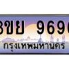 2. มีโชค มีดี ทะเบียนรถ 9696 เลขประมูล ทะเบียนสวย 3ขย 9696 จากกรมขนส่ง