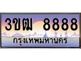 3ขฒ 8888