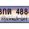 3.ทะเบียนรถ 4884 เลขประมูล ทะเบียนสวย 8กต 4884 ผลรวมดี 36