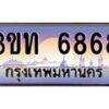 4.ทะเบียนรถ 6868 เลขประมูล ทะเบียนสวย 3ขท 6868 จากกรมขนส่ง