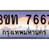 4.ทะเบียนรถ 7667 เลขประมูล ทะเบียนสวย 3ขท 7667 ผลรวมดี 32