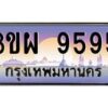3.ทะเบียนรถ 9595 เลขประมูล ทะเบียนสวย 3ขผ 9595 ผลรวมดี 41