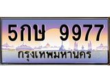 5กษ 9977