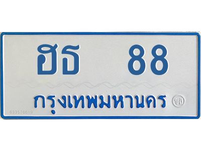88 12.ทะเบียนรถตู้ 88 ทะเบียนมงคล ฮธ 88 จากกรมขนส่ง
