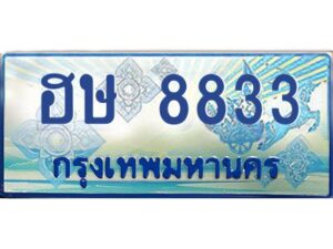 12.ทะเบียนรถตู้ 8833 เลขประมูล ทะเบียนสวย ฮษ 8833 จากกรมขนส่ง