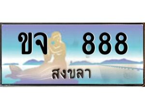2.ทะเบียนรถสวย 888 จังหวัดสงขลา ขจ 888 ผลรวมดี 32 #งามหนัด